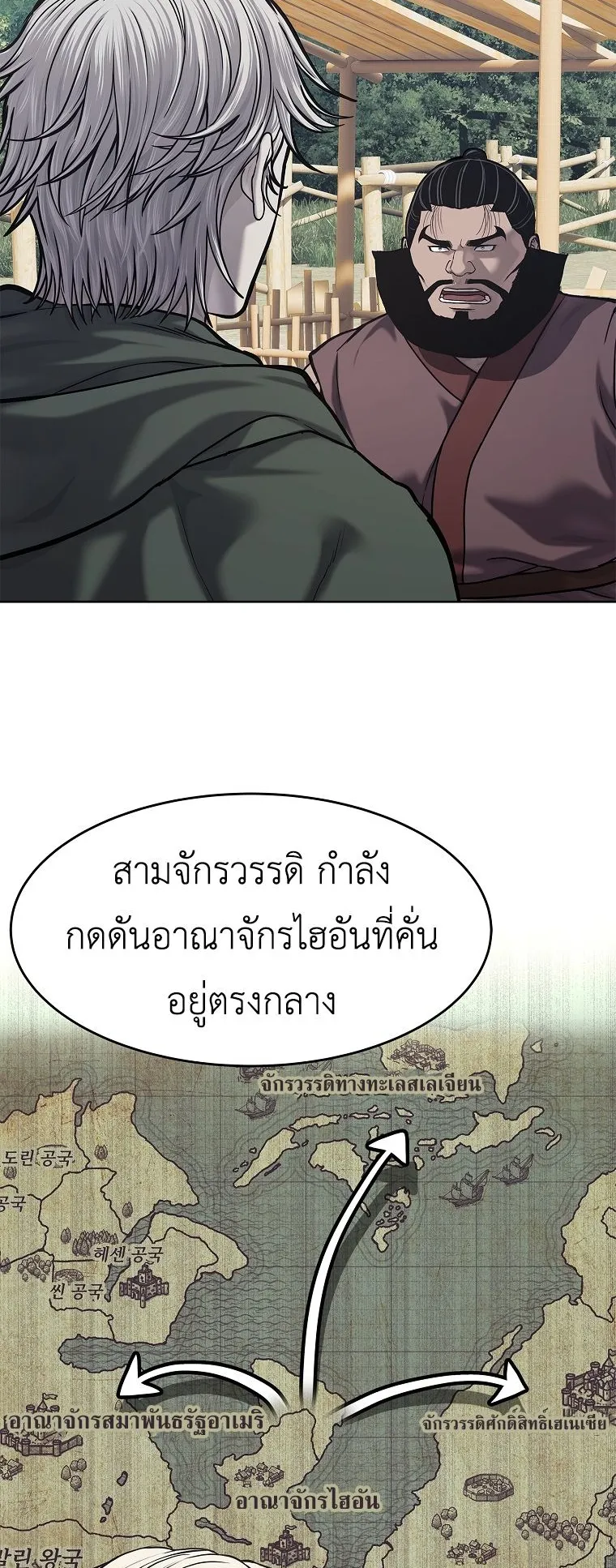 The Iron Emperor ตอนที่ 31 หน้า 62