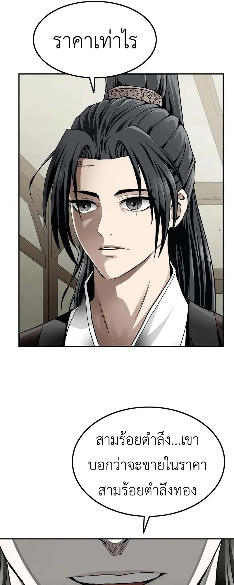 The Supreme Demonic Sword ตอนที่ 4 หน้า 51