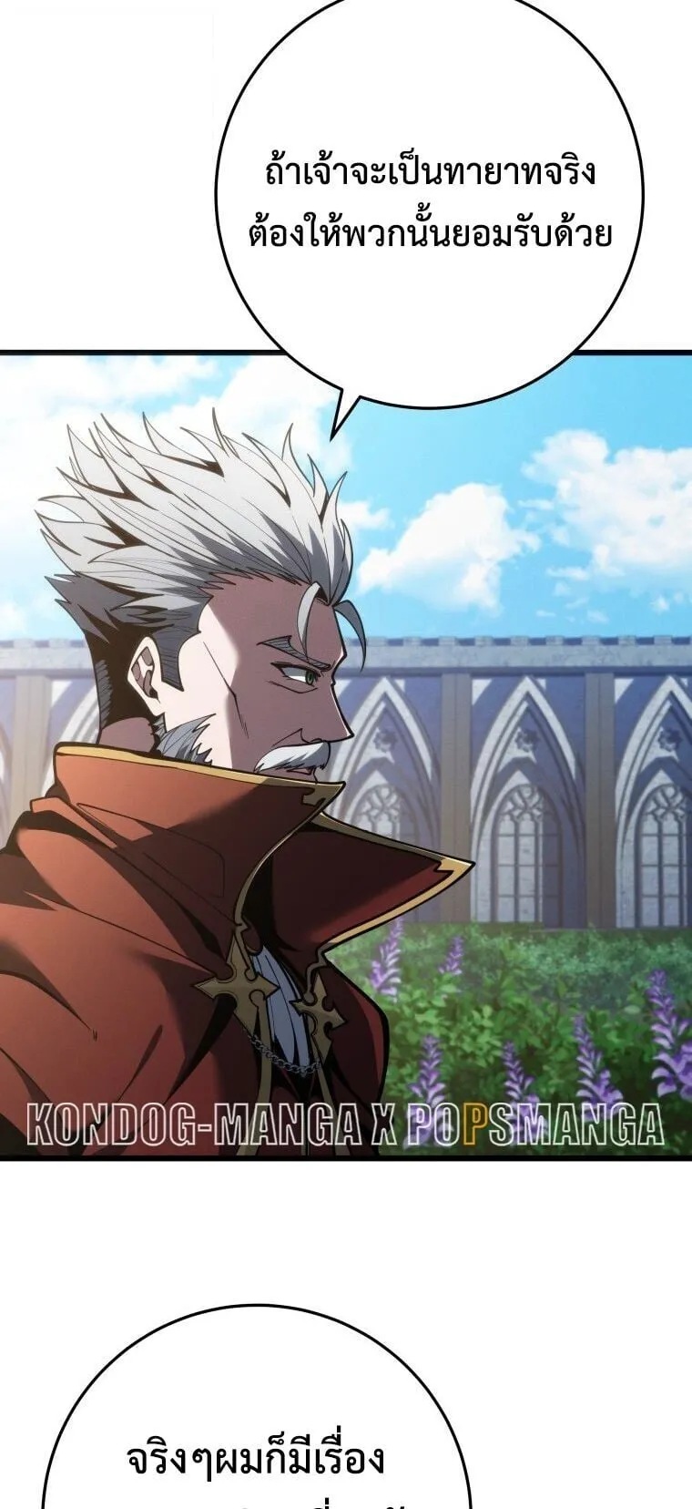 A Dragonslayer’s Peerless Regression ตอนที่ 81 หน้า 45