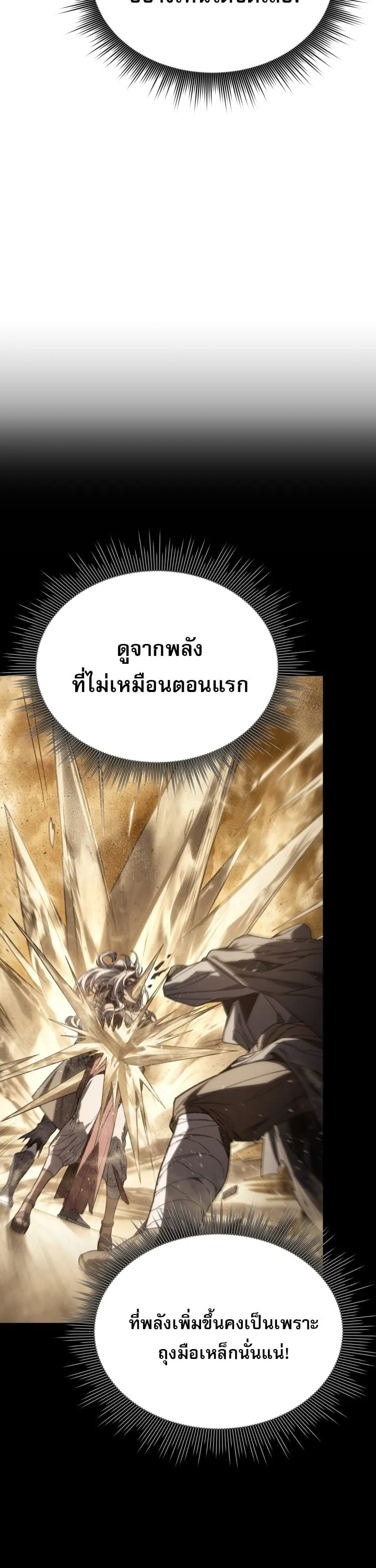Sandmancer of the Scorched Desert จอมเวททรายแห่งทะเลทรายอันมอดไหม้ ตอนที่ 23 หน้า 28