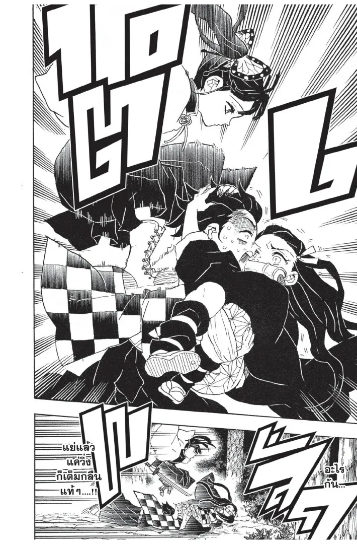 Kimetsu no yaiba ตอนที่ 44 หน้า 14