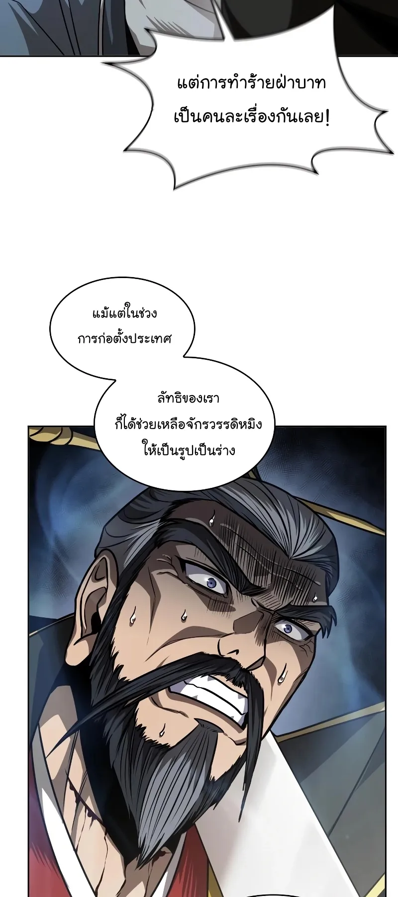 Nano Machine Chapter 219 หน้า 36