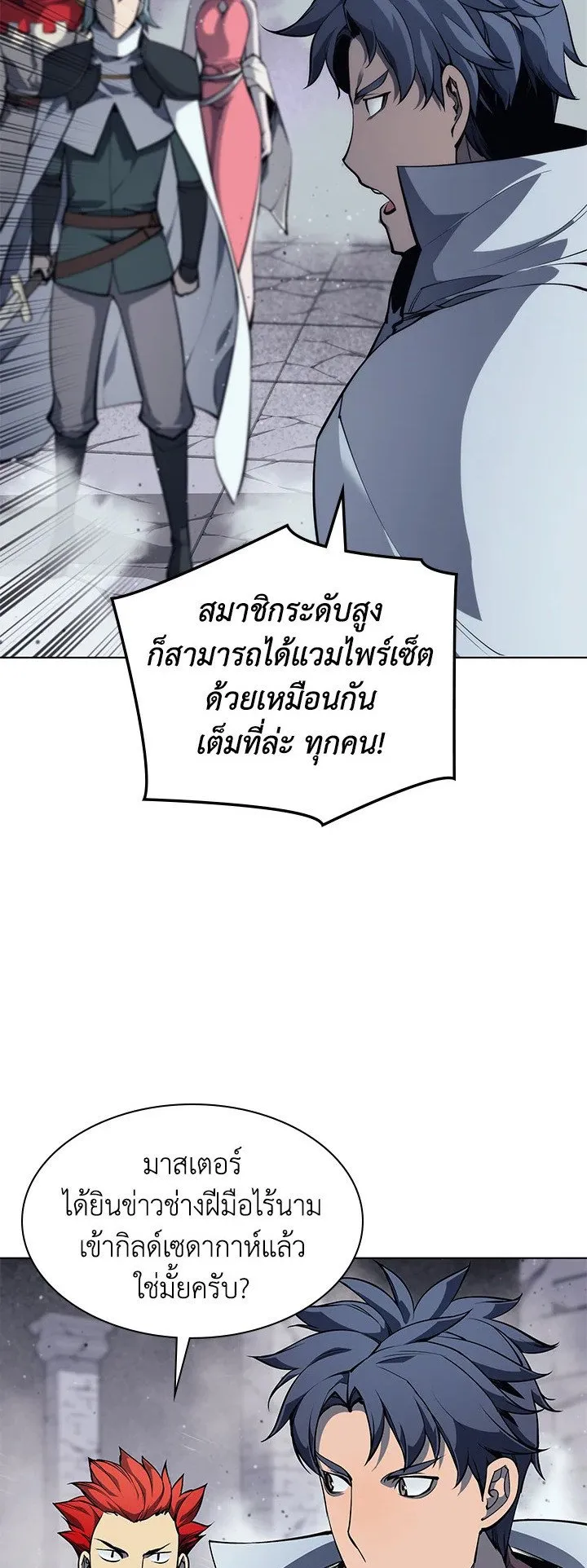 Overgeared ตอนที่ 54 หน้า 28