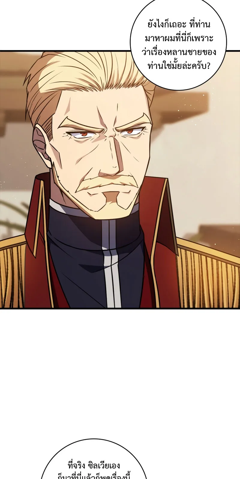 The Reincarnated Assassin Is a Swordmaster ตอนที่ 6 หน้า 11