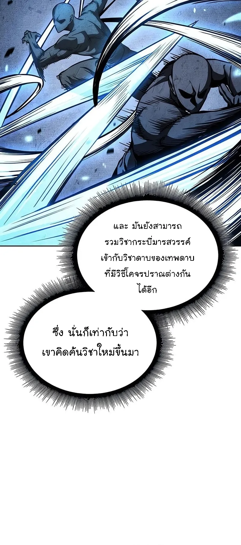 Nano Machine Chapter 272 หน้า 18