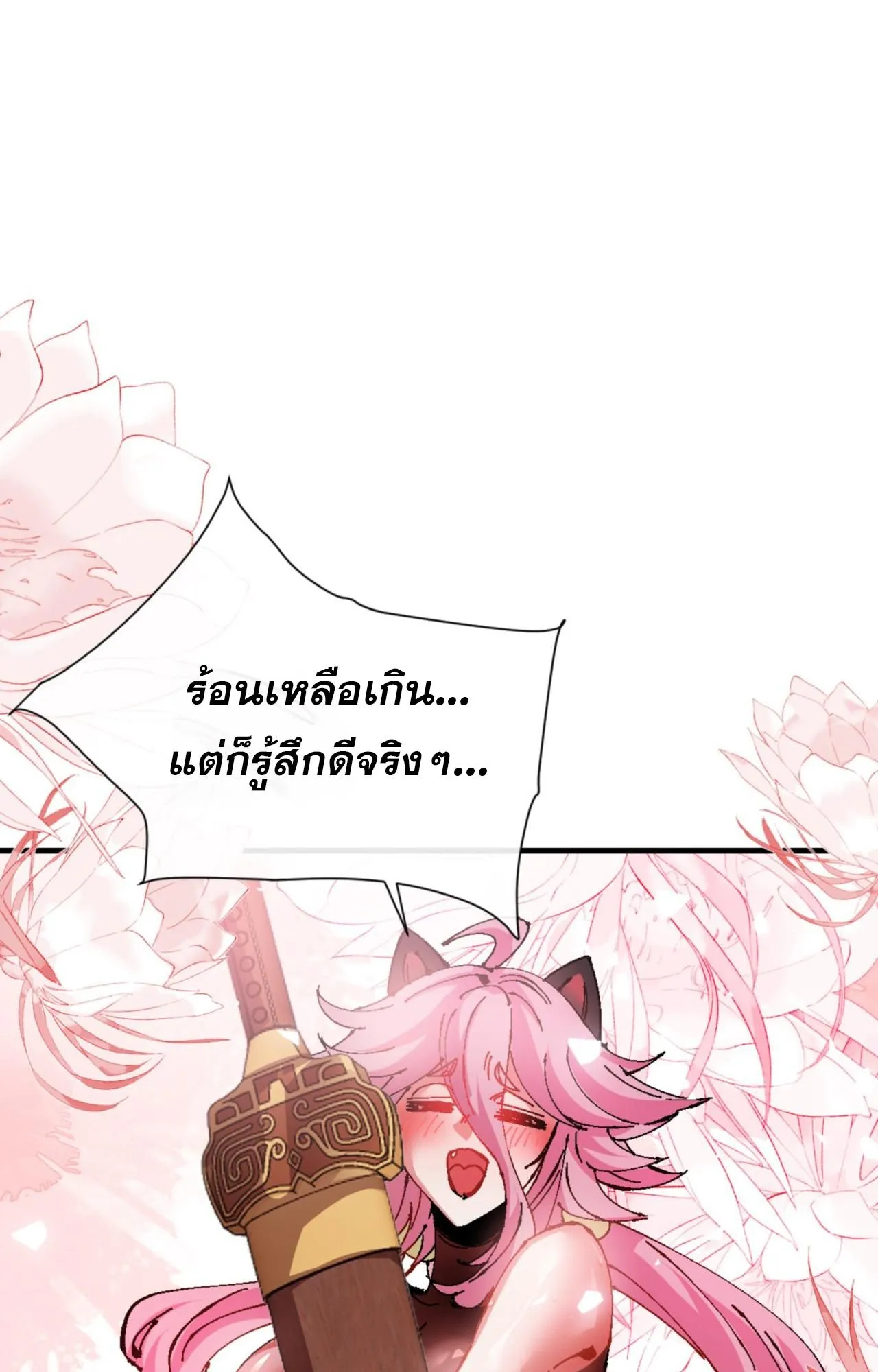 Devious Son of Heaven ตอนที่ 138 หน้า 51