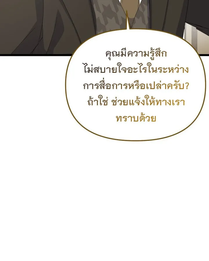 The Crazy Genius Composer Returns ตอนที่ 12 หน้า 141