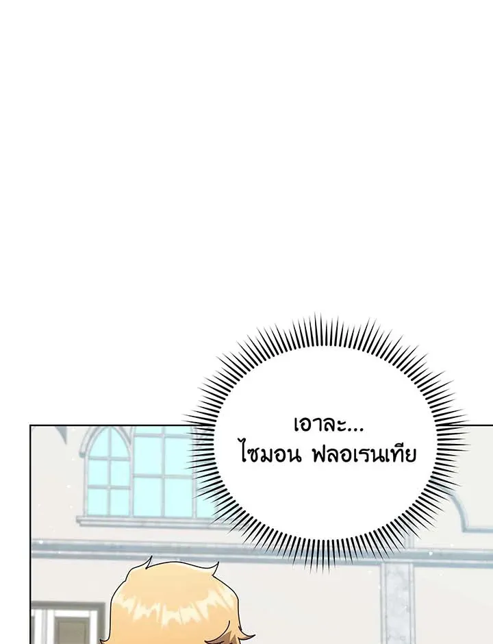 Necromancer Academy’s Genius Summoner Chapter 56 หน้า 19