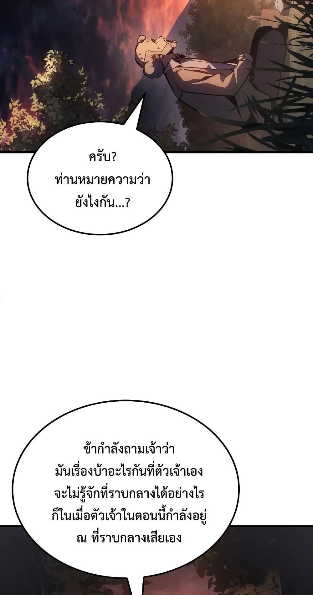 Ice Lord ตอนที่ 3 หน้า 70