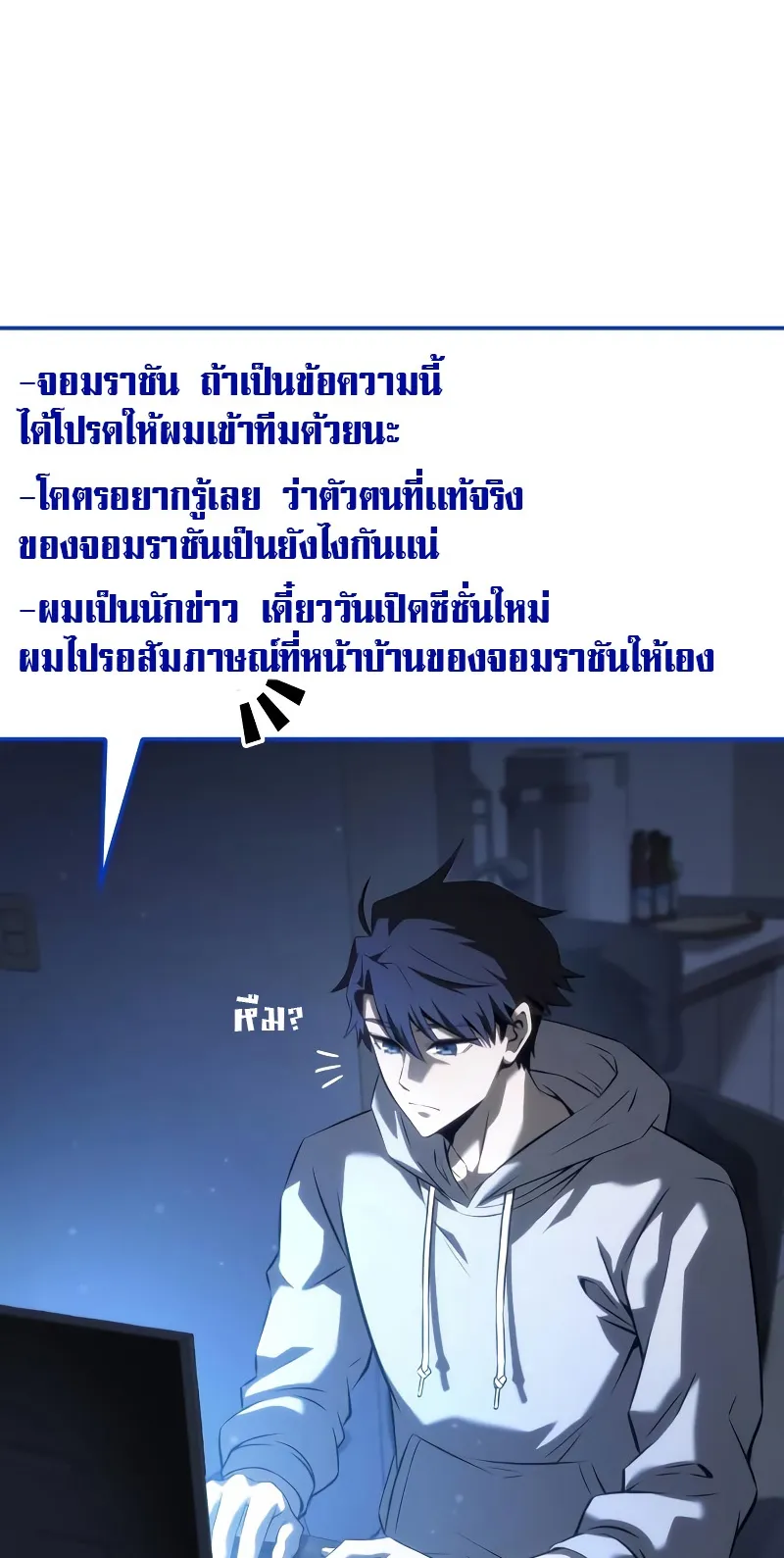 Insanely-Talented Player ตอนที่ 2 หน้า 33