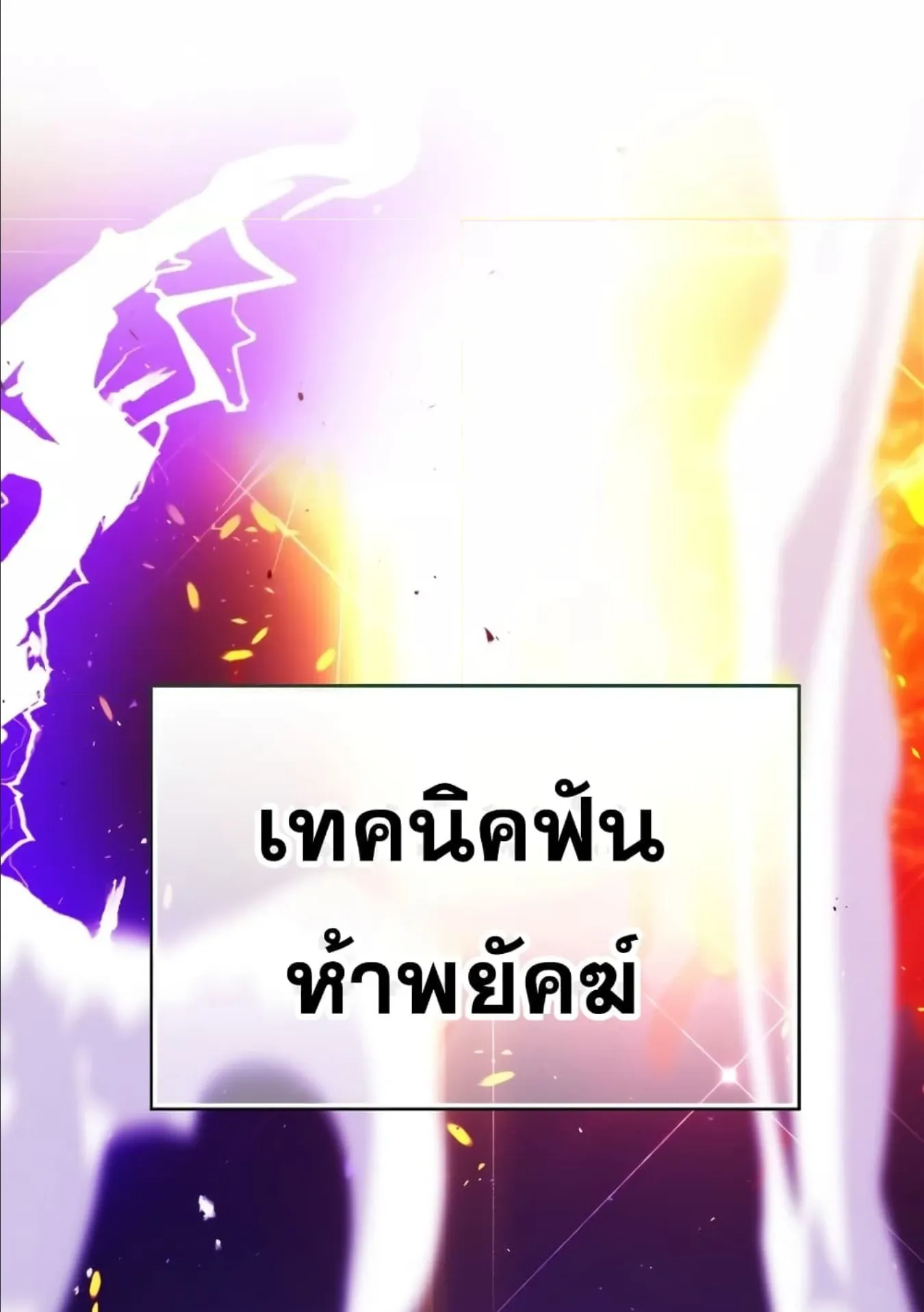 Demon Lord’s Martial Arts Ascension ตอนที่ 5 หน้า 119