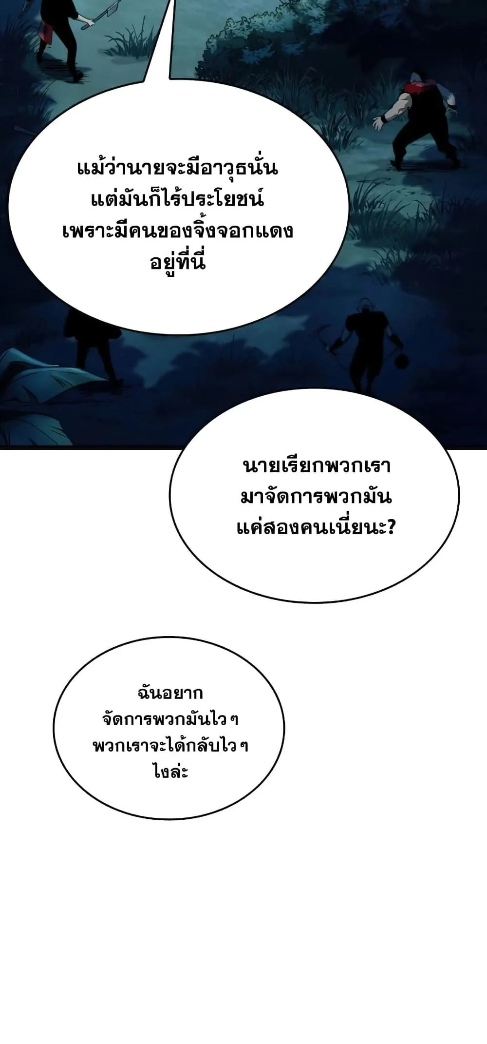 The World After the end ตอนที่ 10 หน้า 82