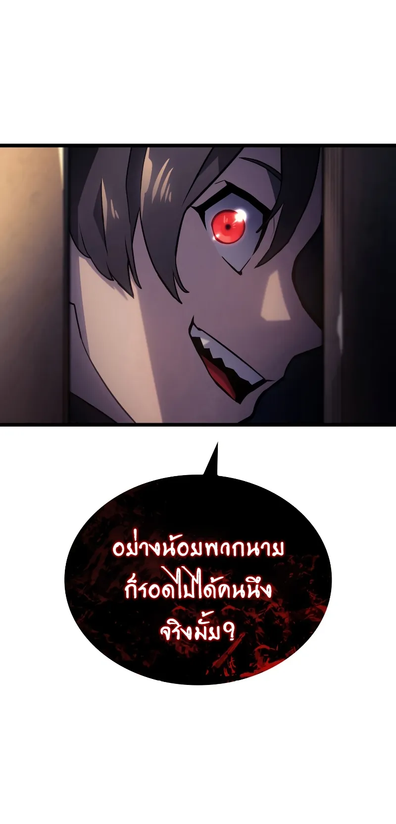 Revenge of the Iron-Blooded Sword Hound ตอนที่ 3 หน้า 19