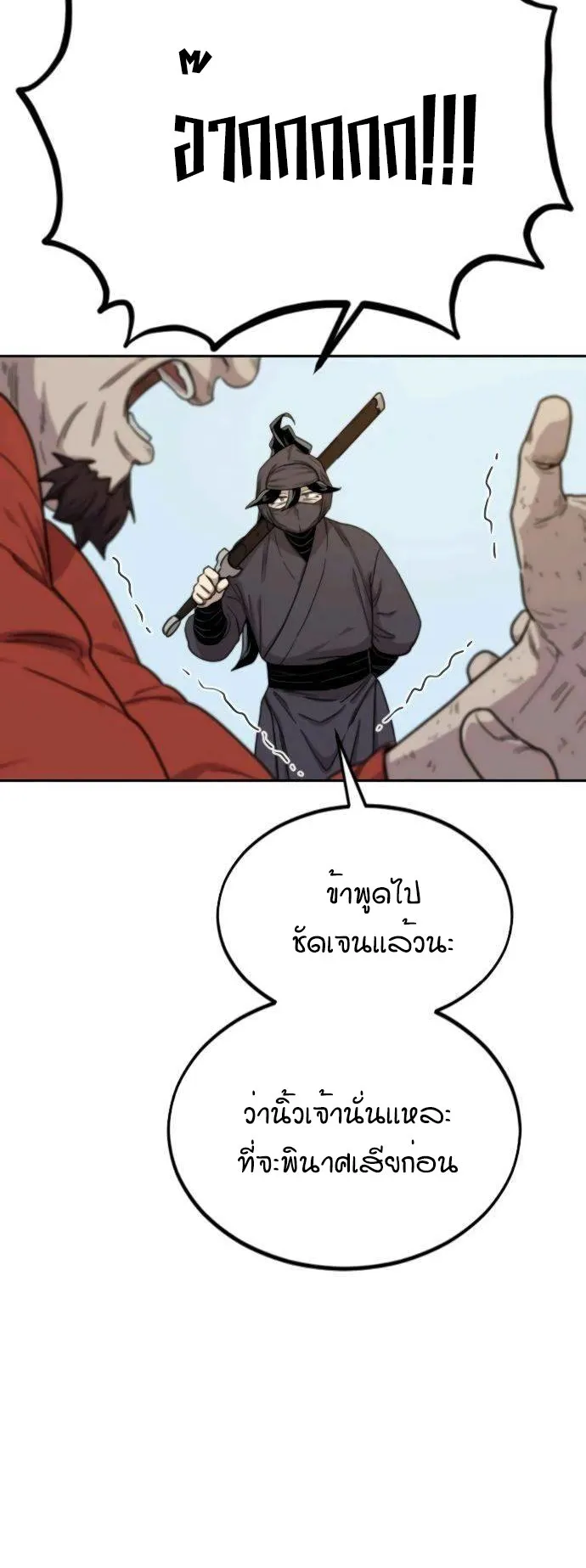 Return of the Flowery Mountain Sect ตอนที่ 12 หน้า 25