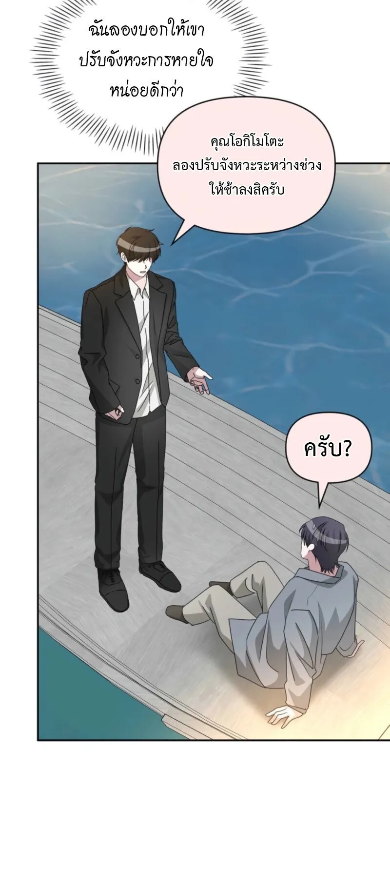I Was Immediately Mistaken for a Monster Genius Actor ตอนที่ 88 หน้า 56