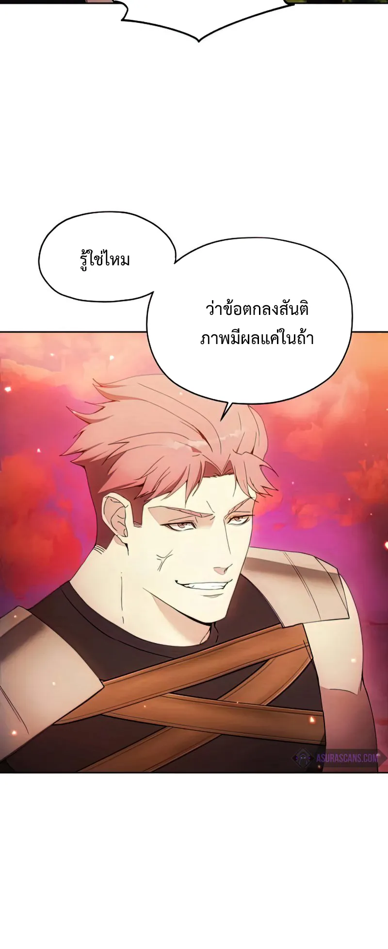 How To Live As a Villain ตอนที่ 52 หน้า 5