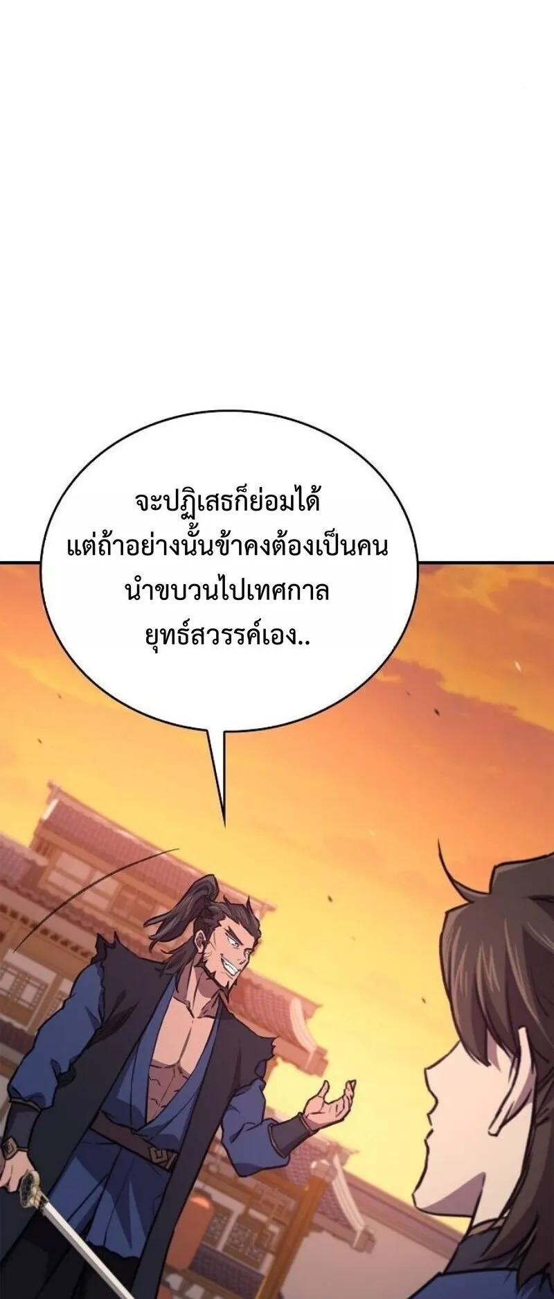 The Demonic Cult Instructor Returns ตอนที่ 37 หน้า 83
