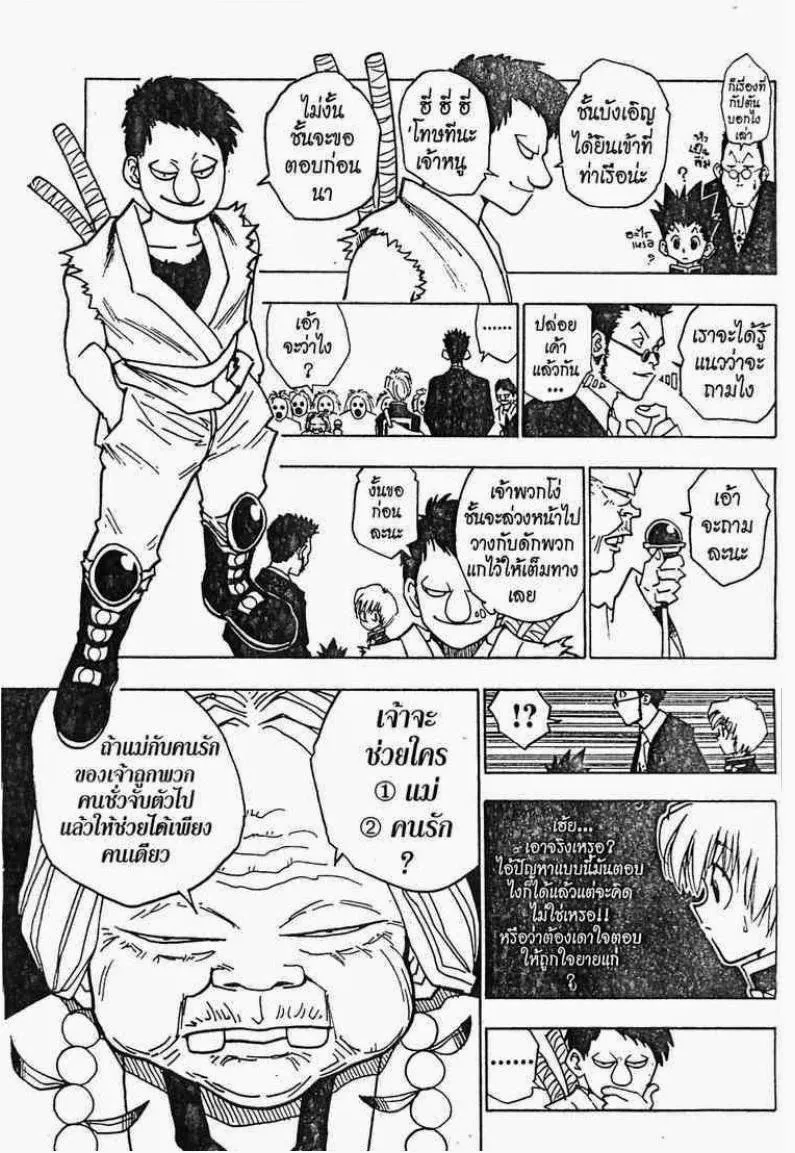 Hunter x Hunter ตอนที่ 3 หน้า 9