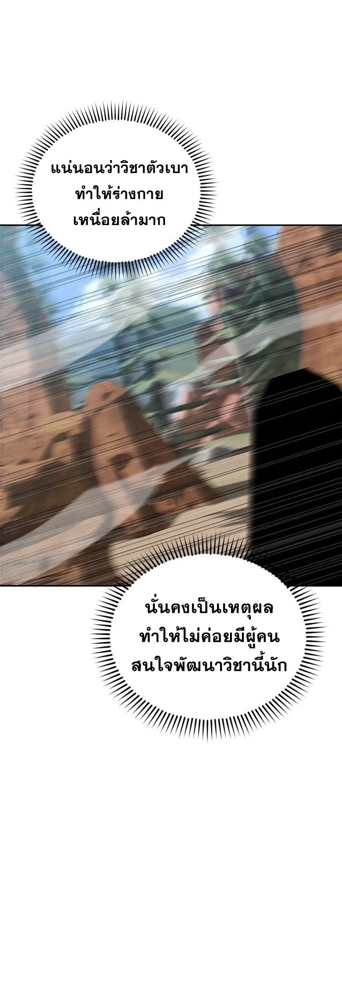 Wild West Murim ตอนที่ 14 หน้า 7