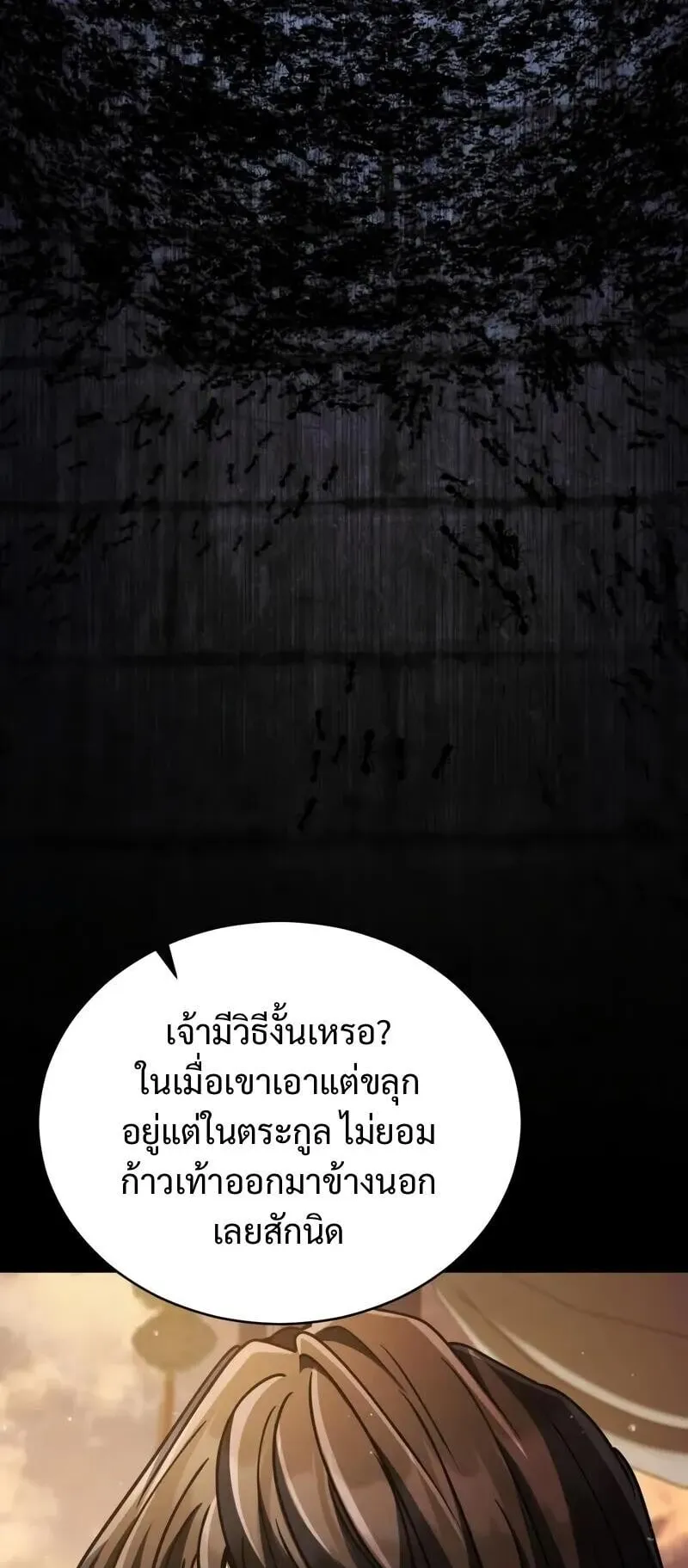 Reincarnation of the Fist King ตอนที่ 42 หน้า 84