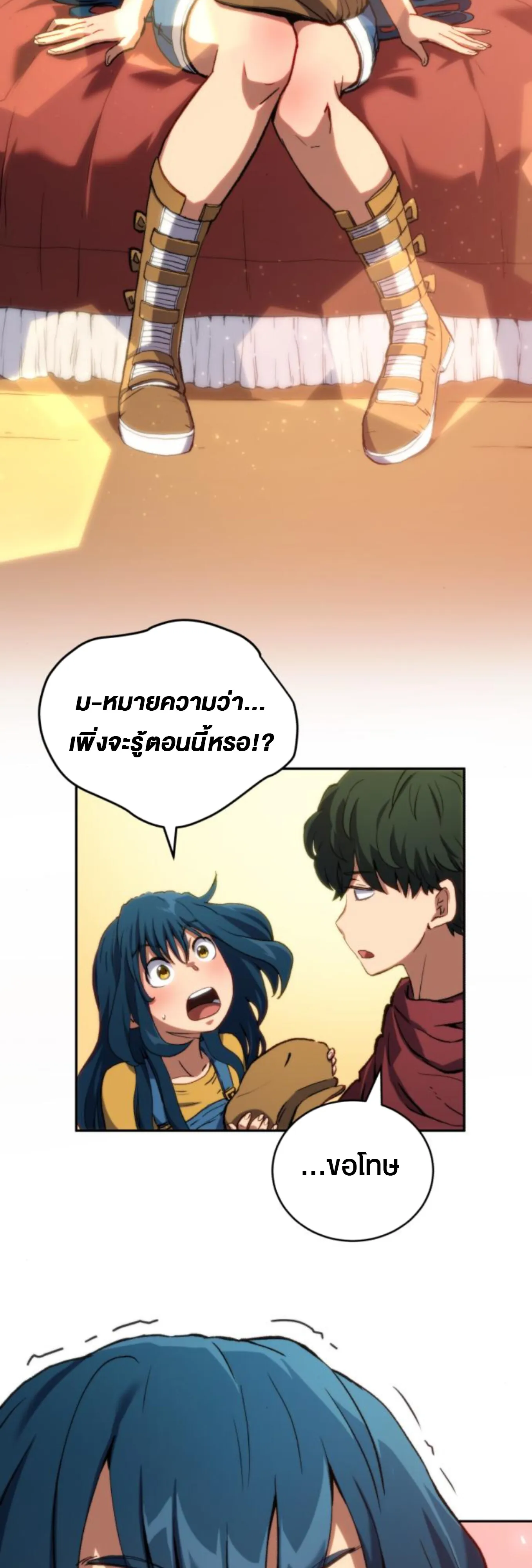 Wild Ranker ตอนที่ 5 หน้า 67