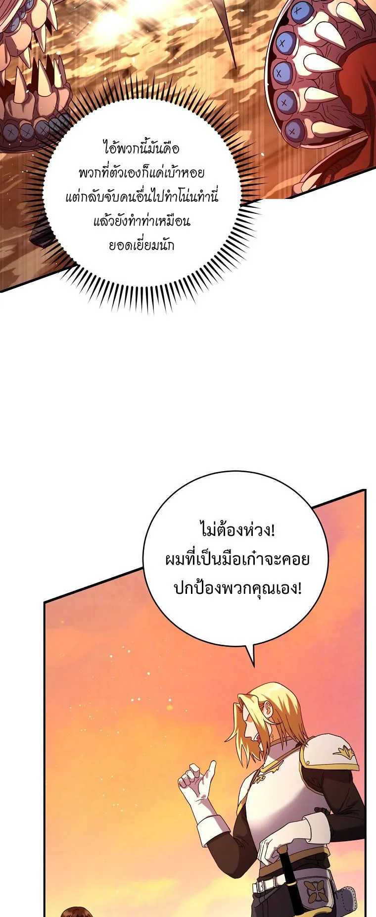 Master of All Skills ตอนที่ 6 หน้า 72