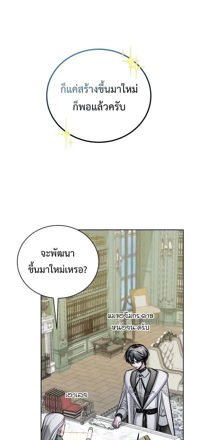 The Magic Tower’s Problem Child ตอนที่ 15 หน้า 80