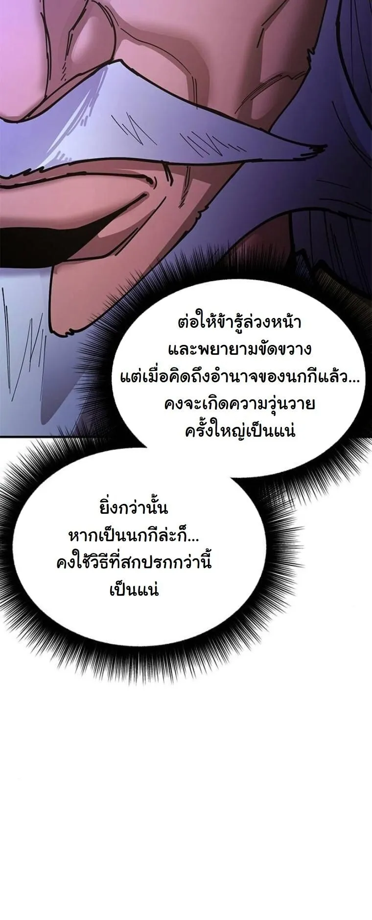 Chronicles of the Lazy Sovereign ตอนที่ 13 หน้า 25