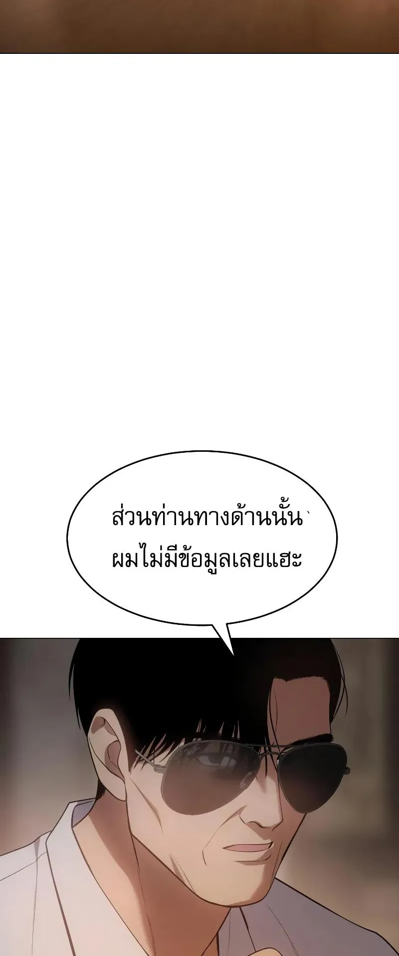 Baek XX ตอนที่ 35 หน้า 115
