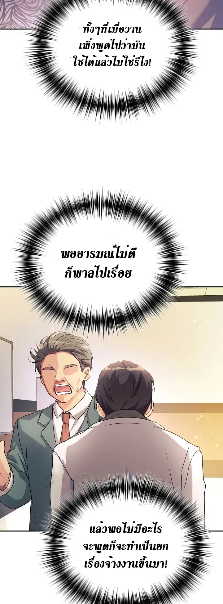 My Daughter is a Dragon ตอนที่ 4 หน้า 27