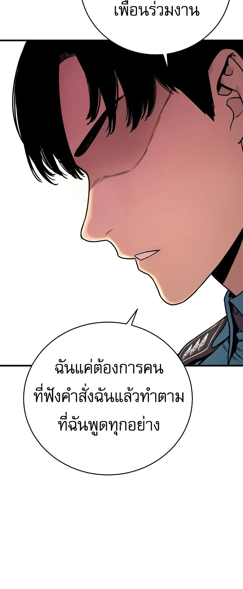 Return of the Bloodthirsty Police ตอนที่ 10 หน้า 90