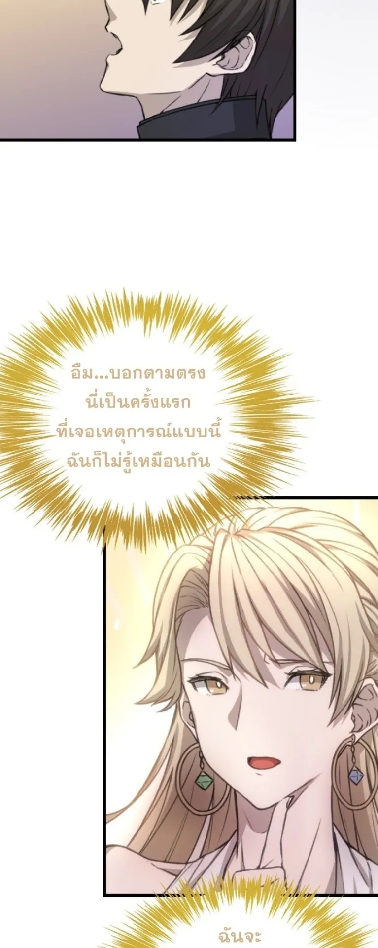 Summoned to a Parallel Fantasy World Many Times ตอนที่ 2 หน้า 36
