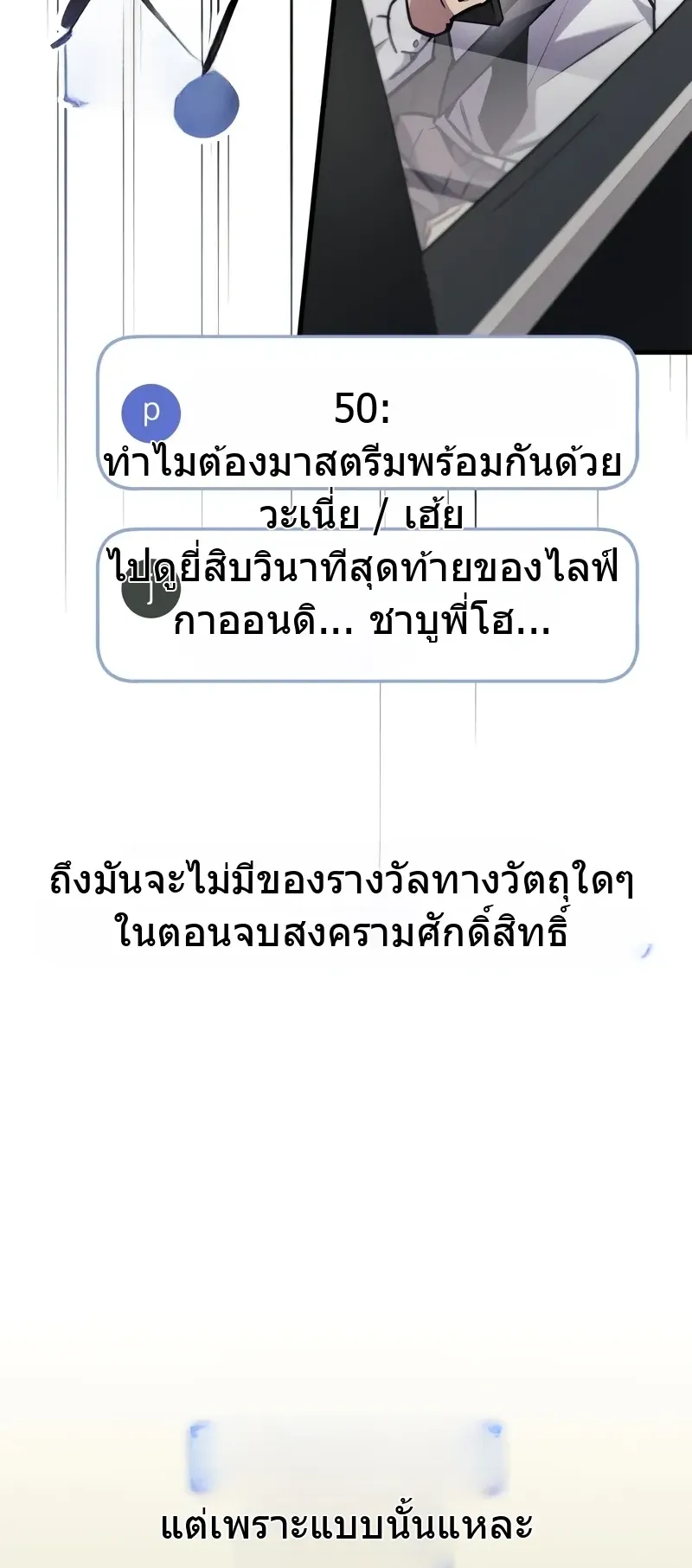 The Player Hides His Past ตอนที่ 86 หน้า 51