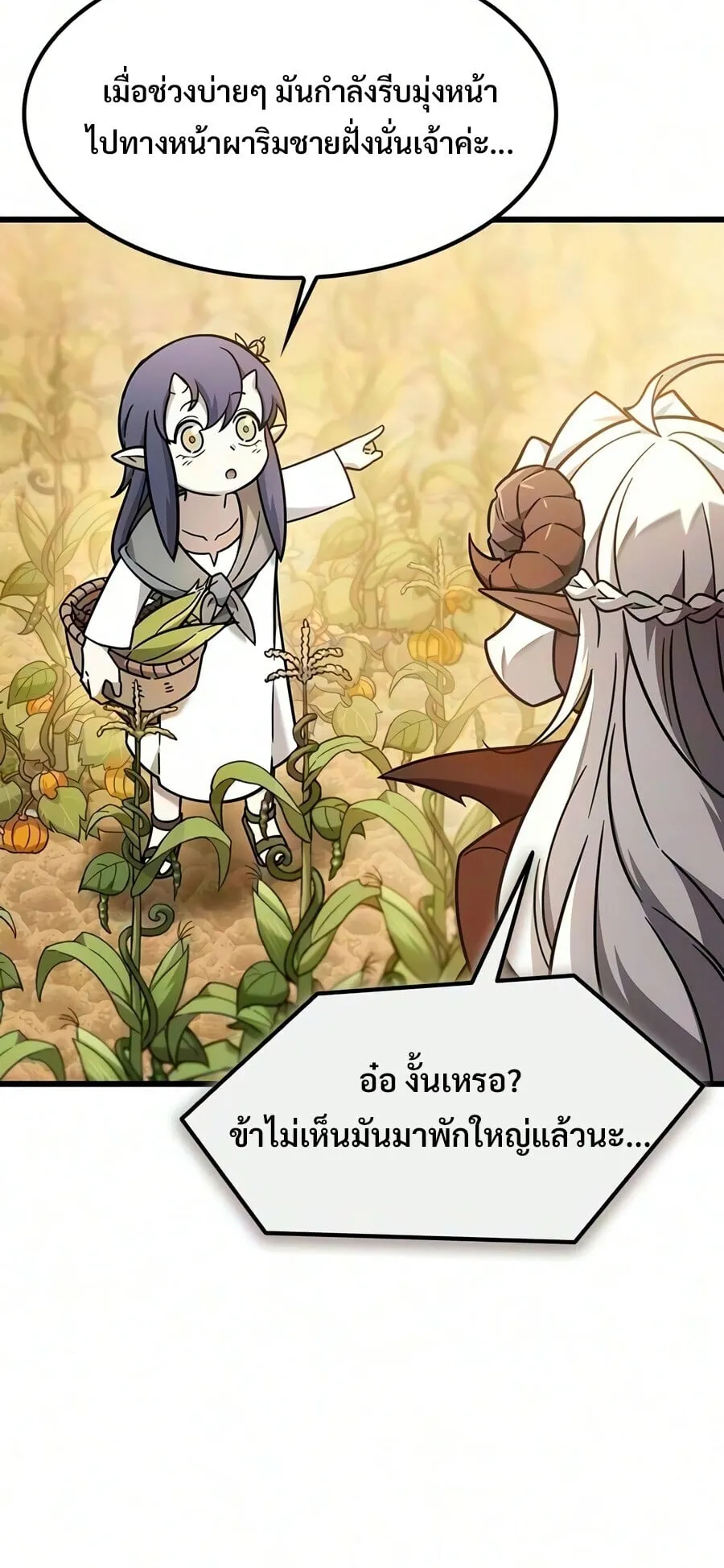 What a Bountiful Harvest, Demon Lord! ตอนที่ 72 หน้า 78