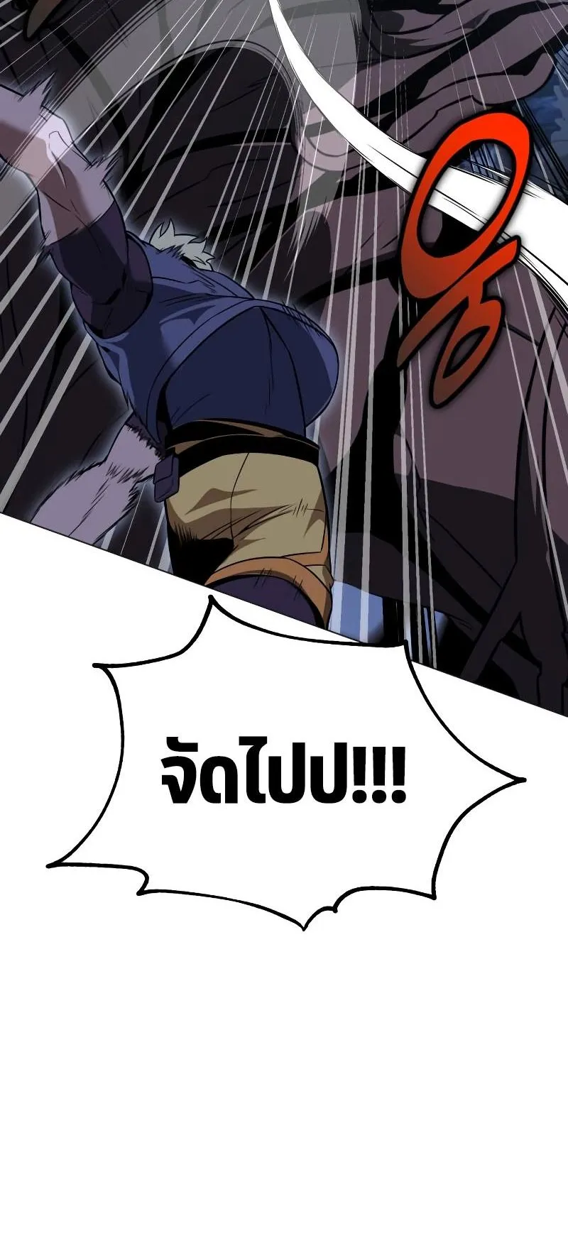 I Killed an Academy Player ตอนที่ 12 หน้า 72