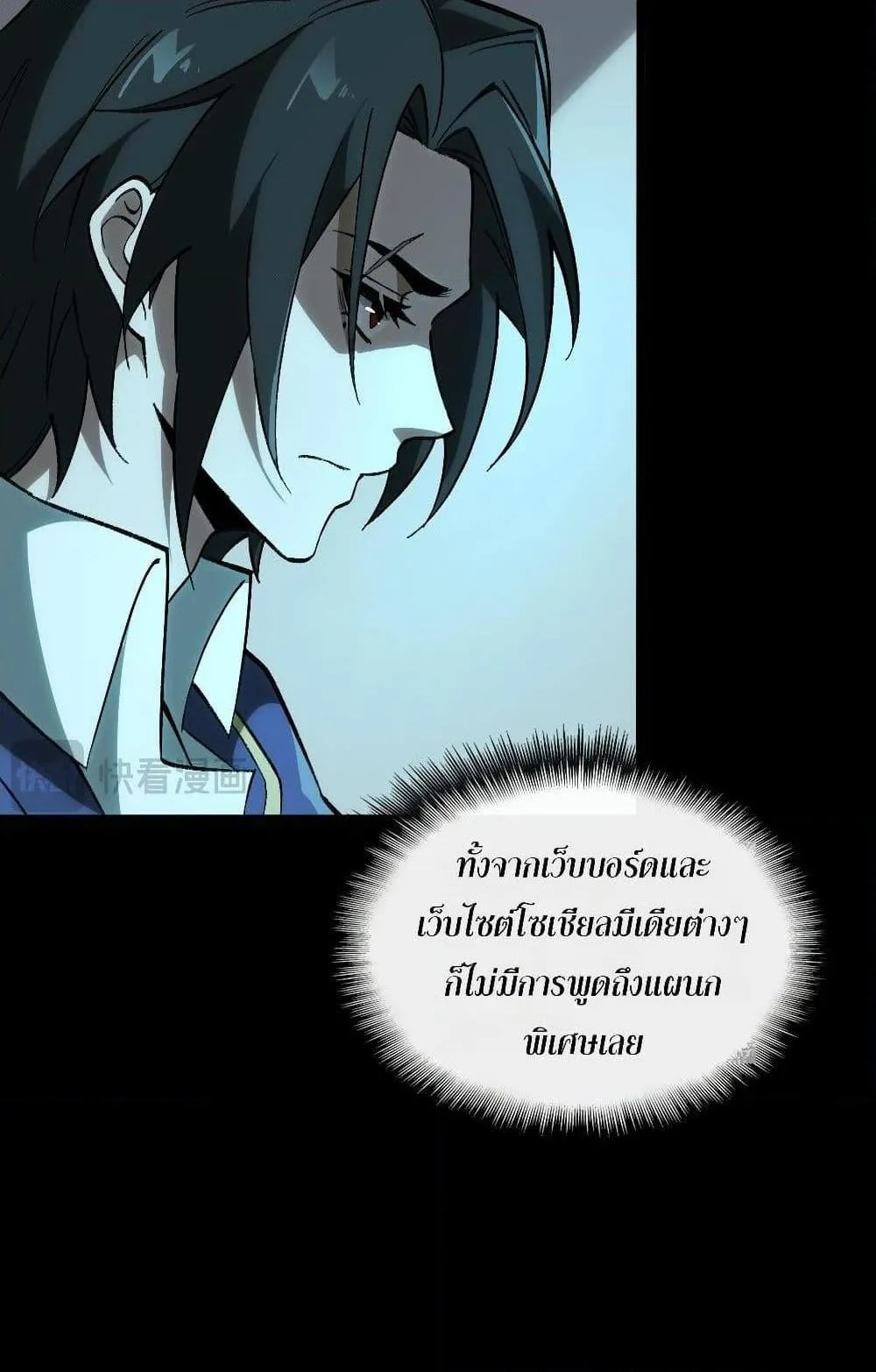 I Created an Urban Legend ตอนที่ 4 หน้า 32