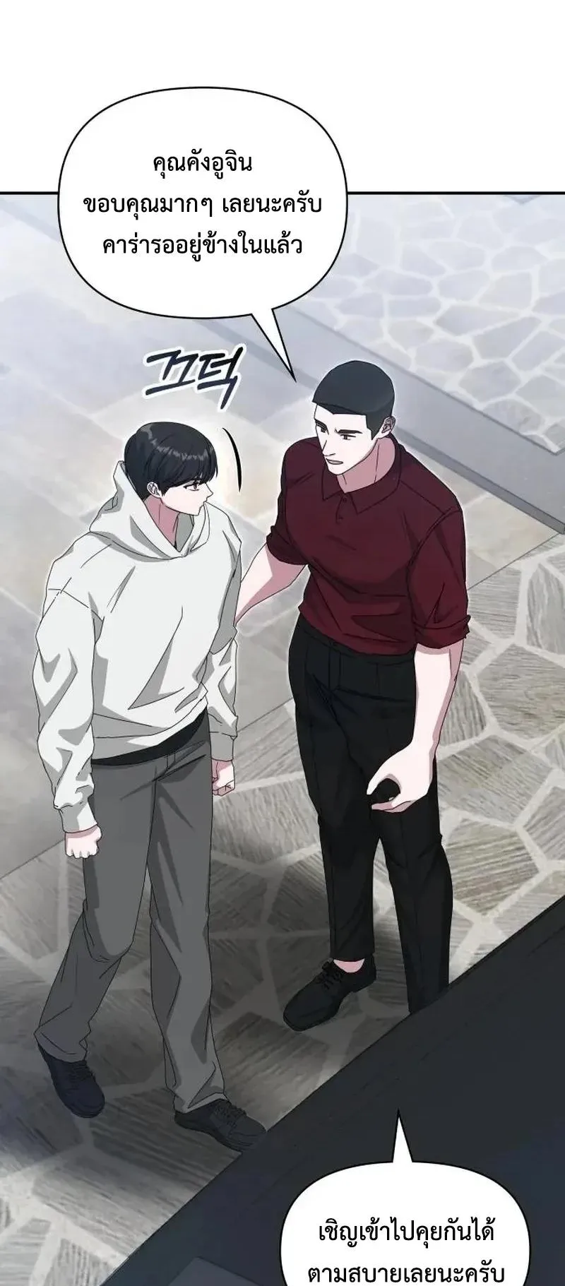 I Was Immediately Mistaken for a Monster Genius Actor ตอนที่ 116 หน้า 14