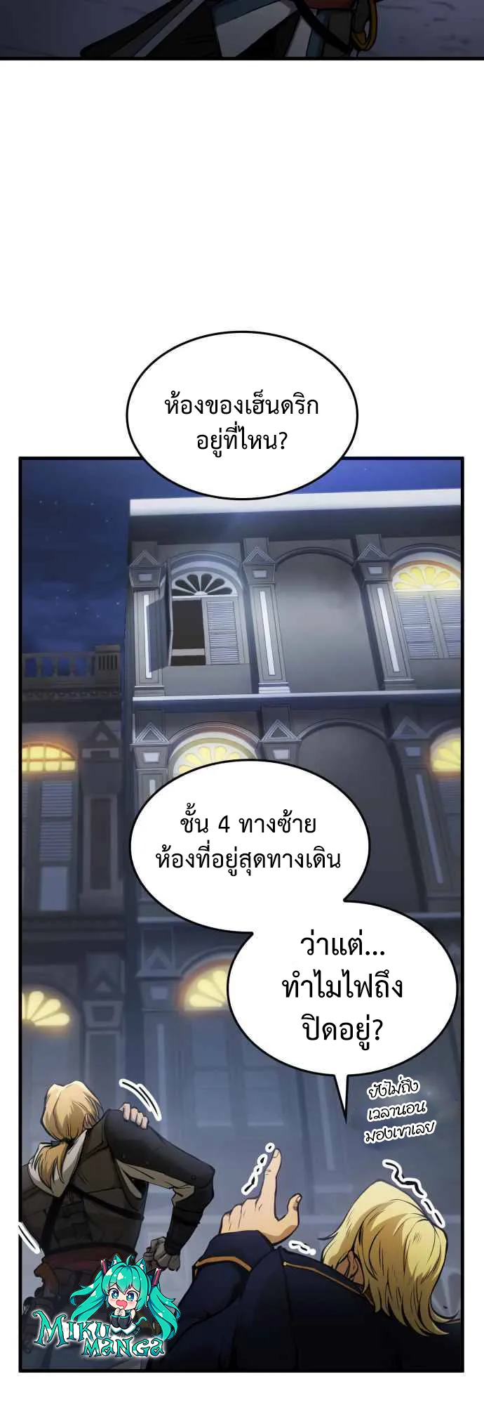 Assassin’s Creed : Forgotten Temple ตอนที่ 3 หน้า 45
