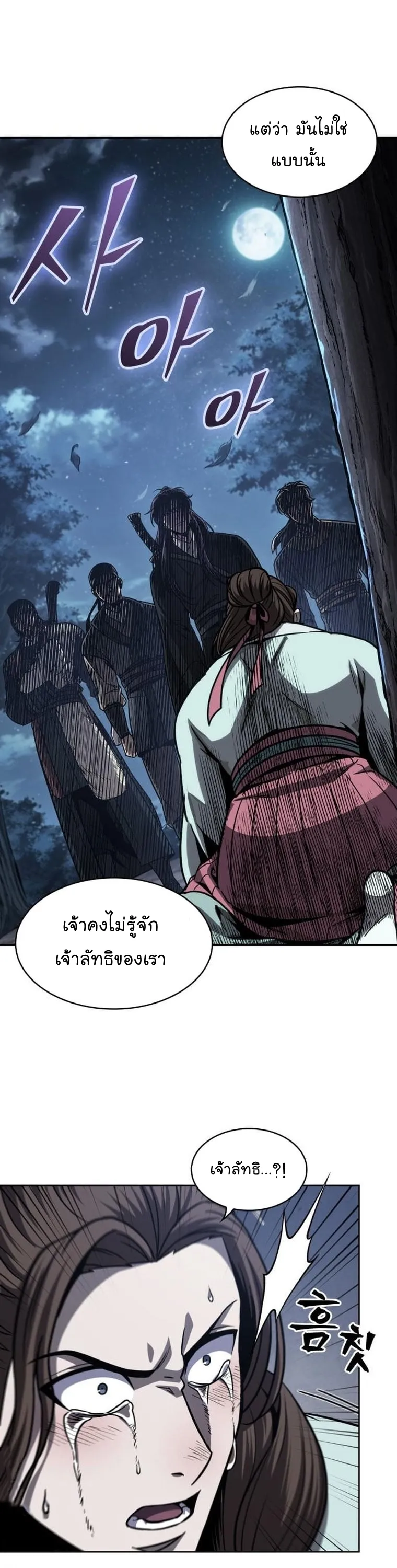 Nano Machine Chapter 165 หน้า 17