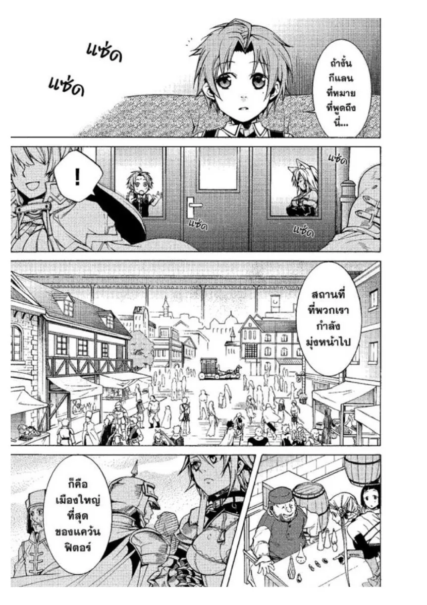 Mushoku Tensei ตอนที่ 6 หน้า 30
