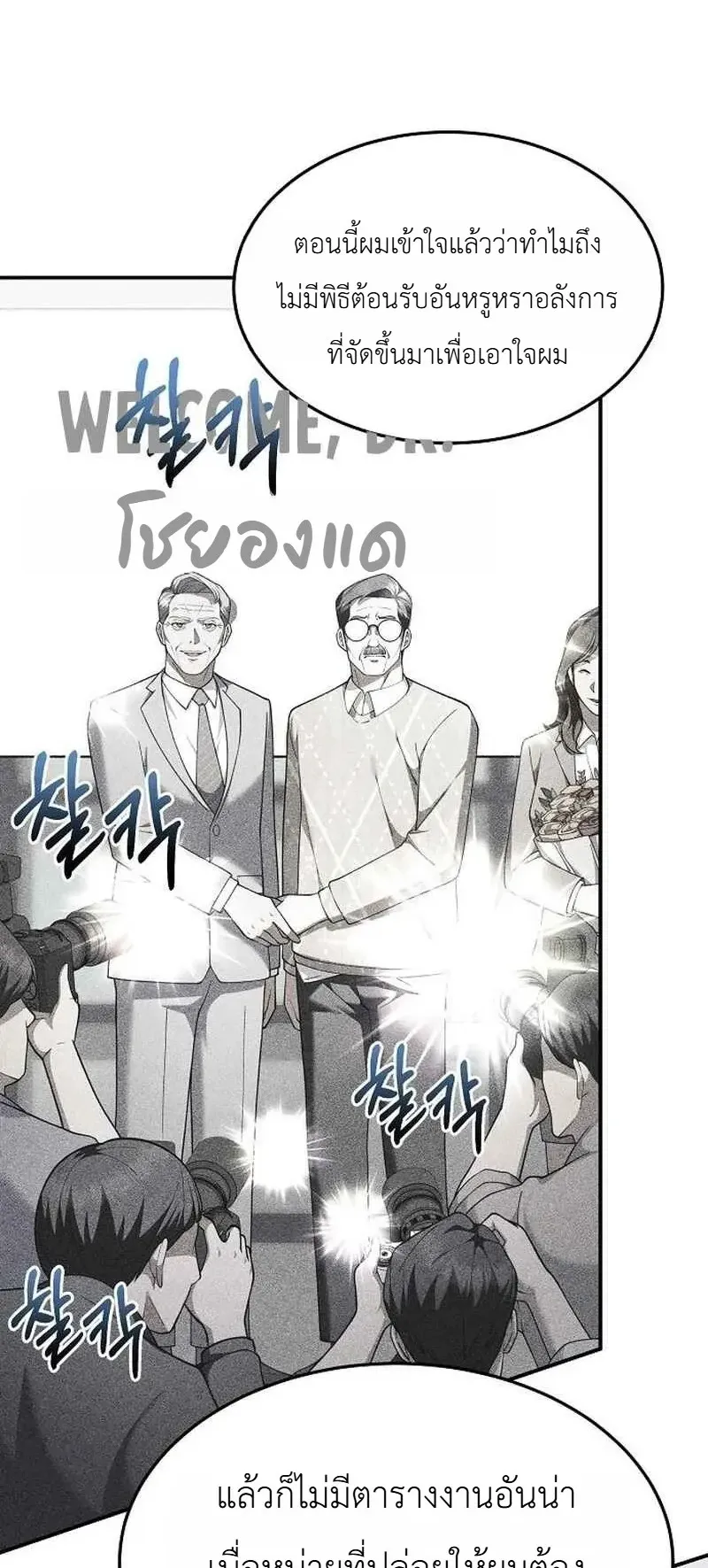 Chairman who wants to live a life of leisure ตอนที่ 14 หน้า 7