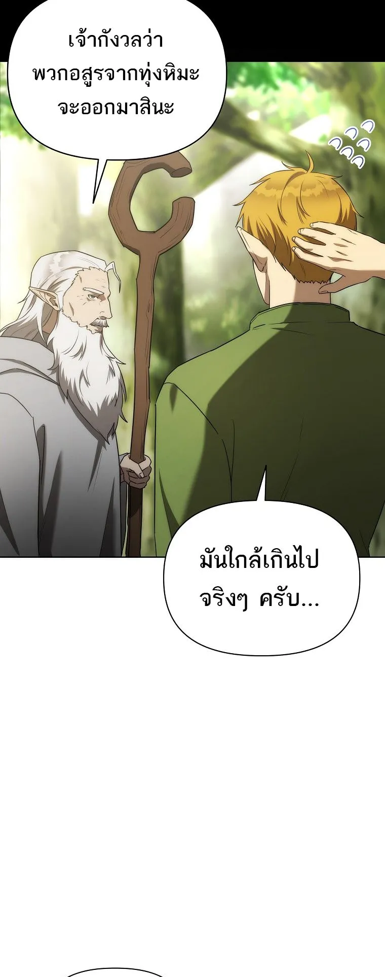 Barbarian’s Adventure in a Fantasy World ตอนที่ 5 หน้า 27