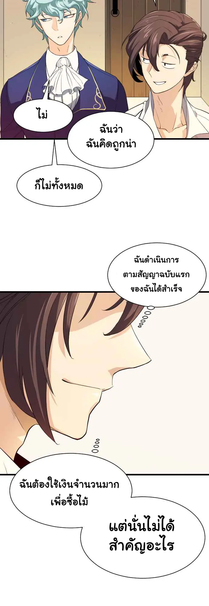 The Greatest Estate Developer ตอนที่ 2 หน้า 76