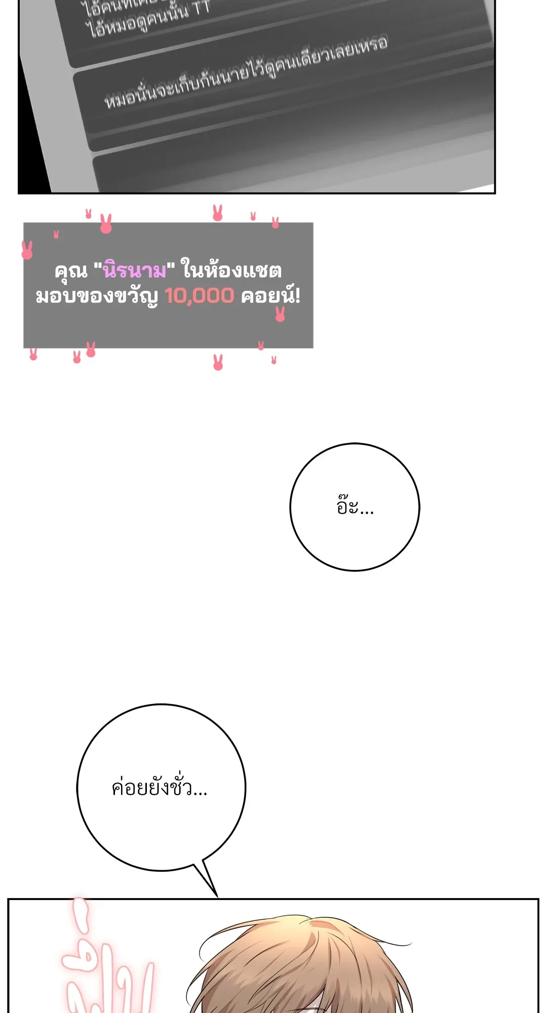 CAMBOY BUNNY (R+) ตอนที่ 23 หน้า 19