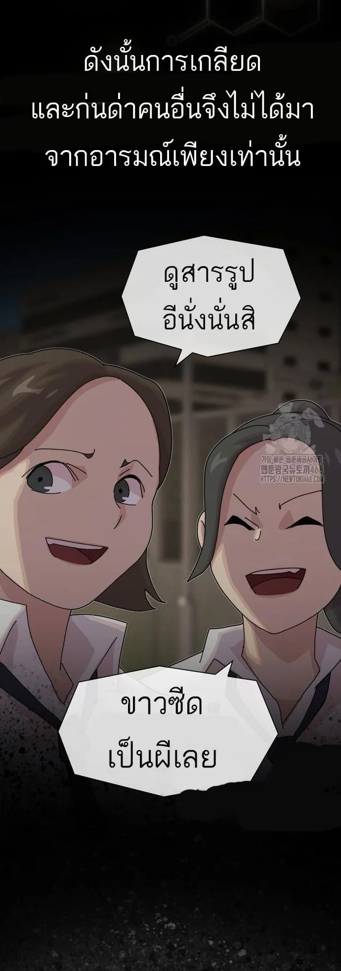 The Genius Who Sees Through the World ตอนที่ 18 หน้า 65