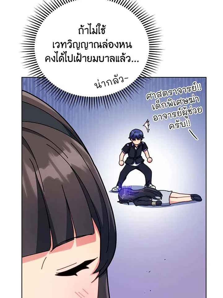 Necromancer Academy’s Genius Summoner Chapter 53 หน้า 94