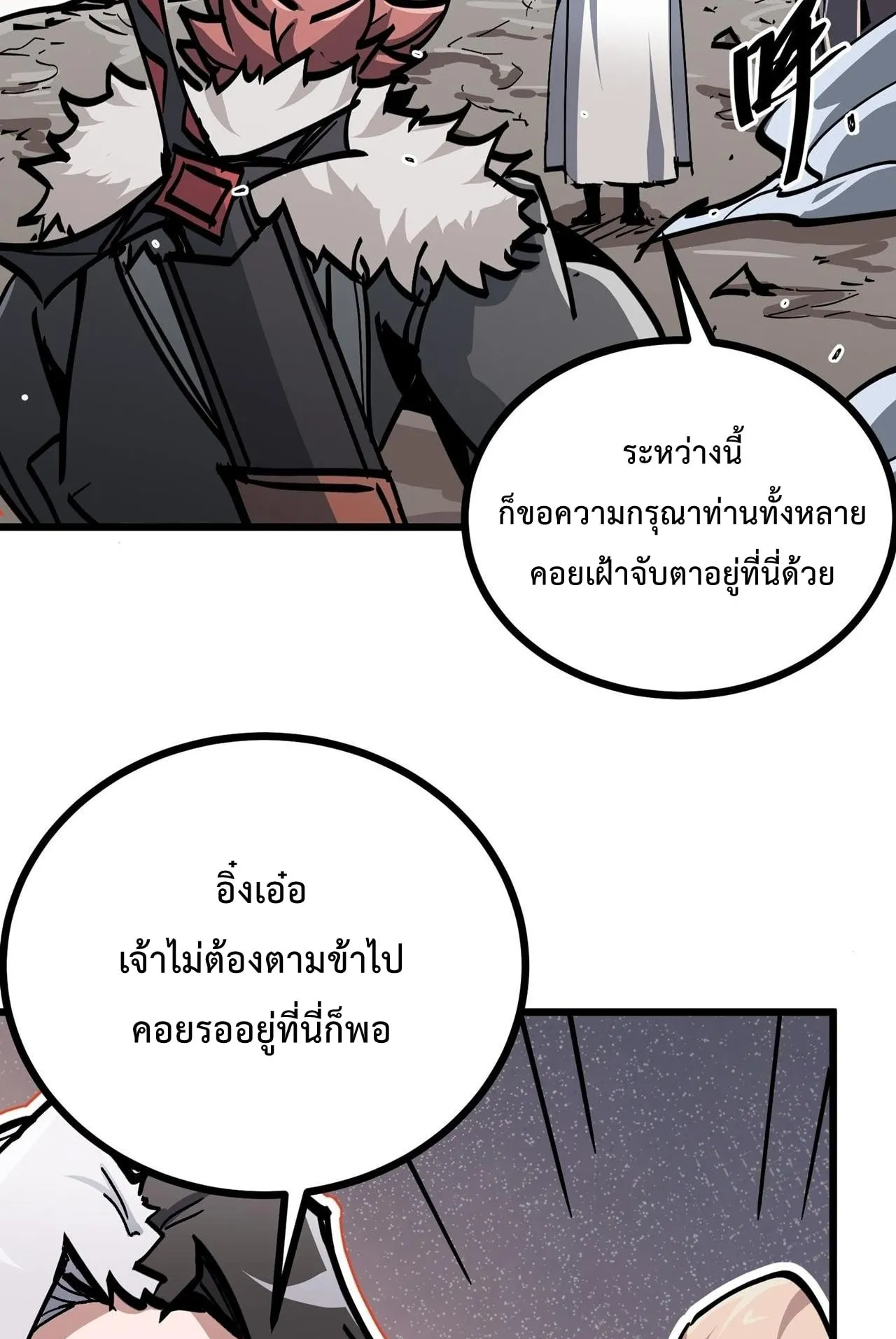 Immortal Fairy, Please Listen to My Explanation ตอนที่ 9 หน้า 72