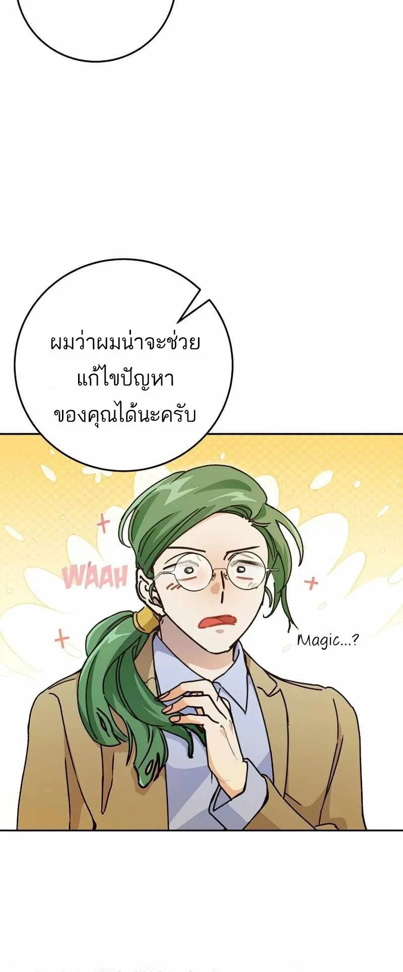 I Became a Civil Servant in a Magical World ตอนที่ 11 หน้า 41