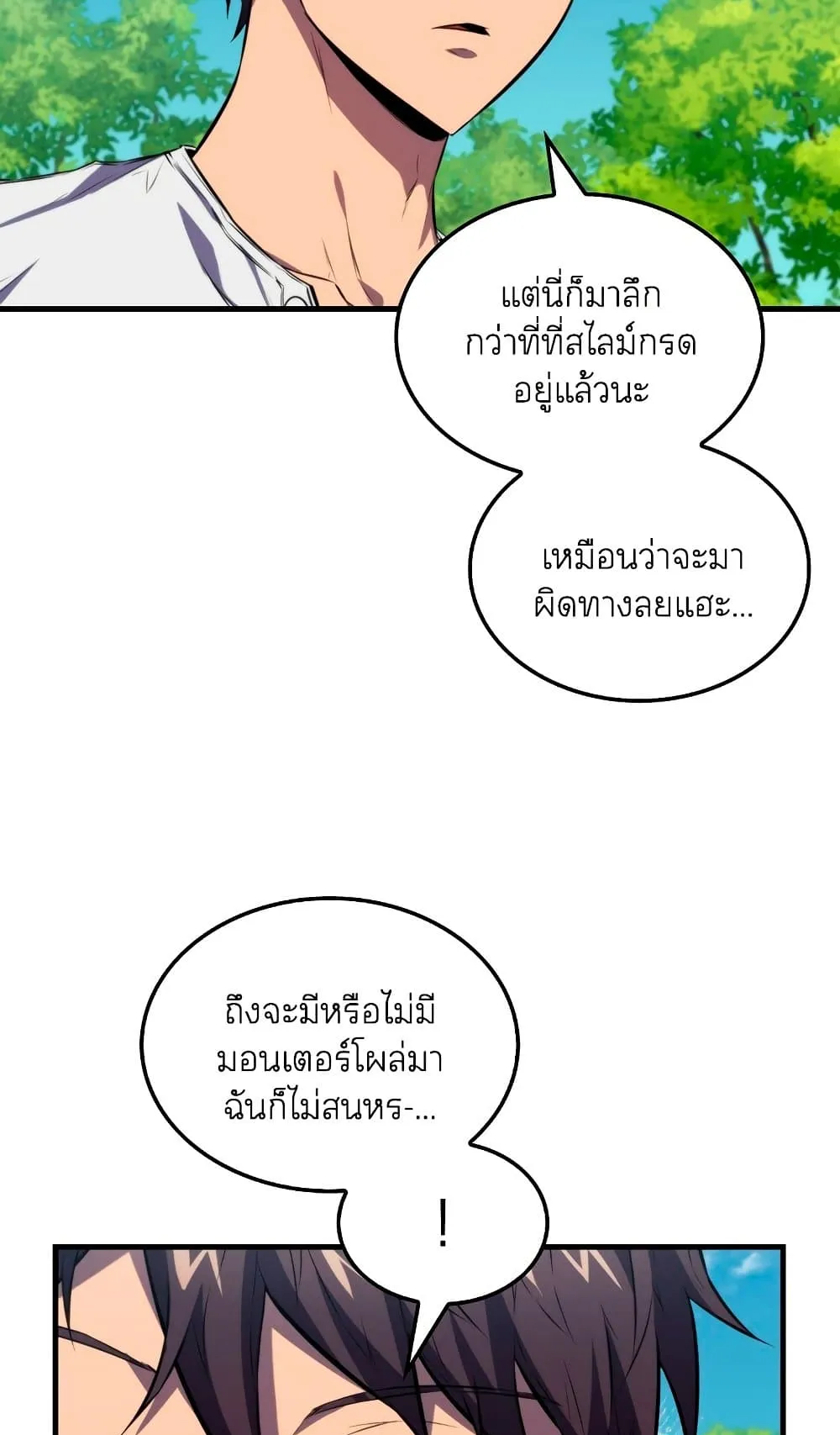 Sleeping Ranker ตอนที่ 5 หน้า 49