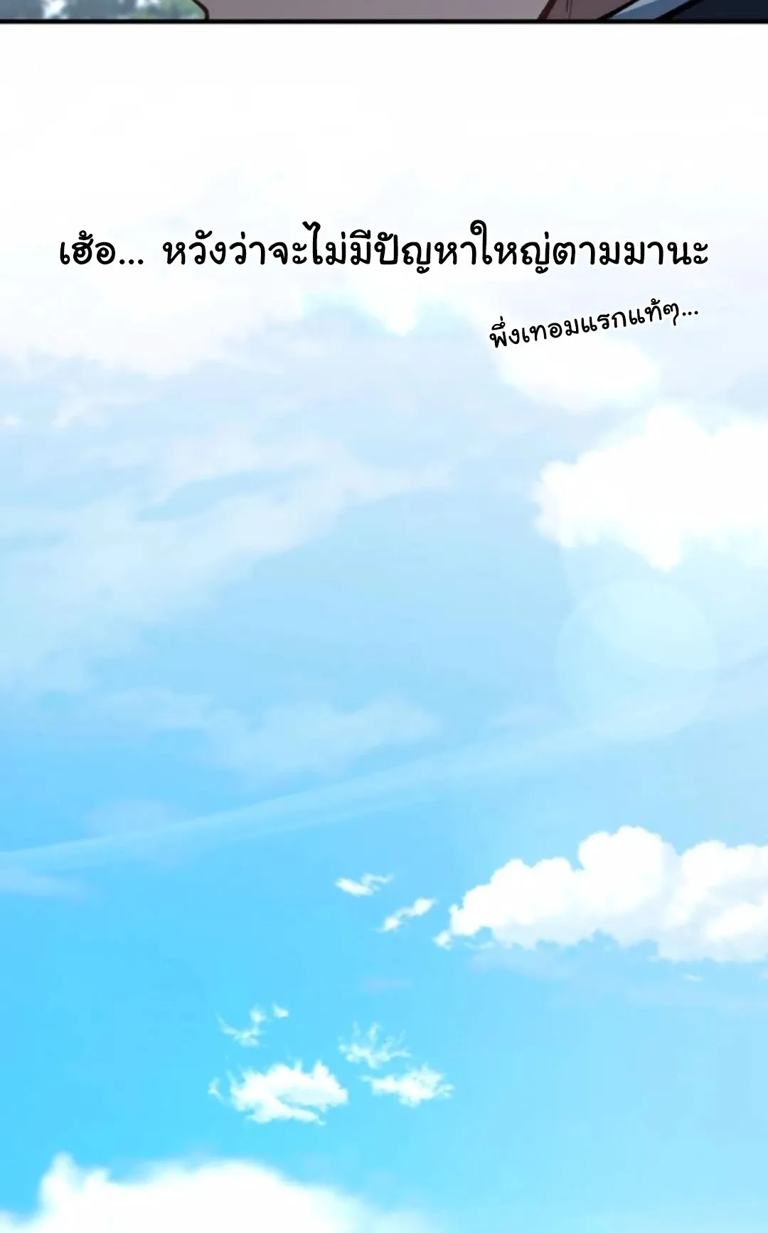 The Genius Wants to be Ordinary! ตอนที่ 28 หน้า 24